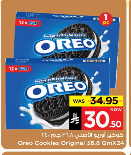 Biscuits in Mark & Save, Saudi Arabia Offers - Saudi Arabia OREO available at Mark & Save in KSA, Saudi Arabia, Saudi - Al Hasa
