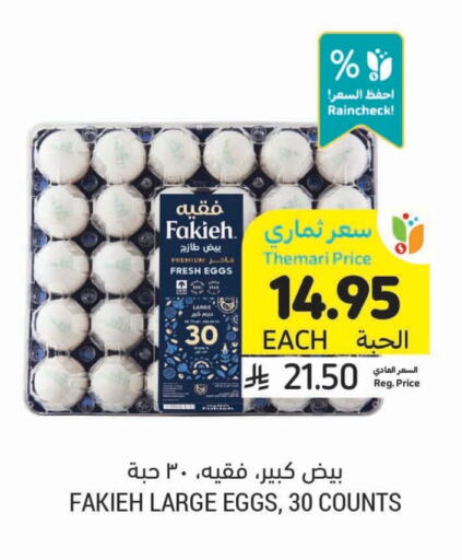 Eggs in Tamimi Market, Saudi Arabia Offers - Saudi Arabia available at Tamimi Market in KSA, Saudi Arabia, Saudi - Al Hasa