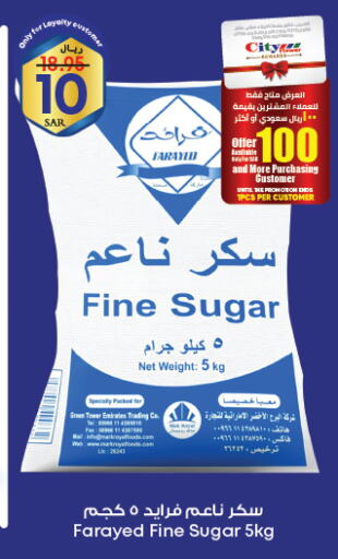 السكر و التحلية in ستي فلاور, المملكة العربية السعودية Offers - المملكة العربية السعودية بابول available at ستي فلاور in مملكة العربية السعودية, السعودية, سعودية - سكاكا