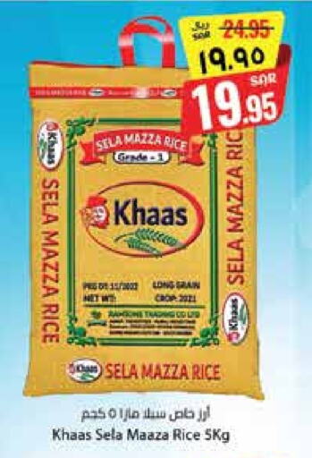 أرز in ستي فلاور, المملكة العربية السعودية Offers - المملكة العربية السعودية أرز سيلا / مازا available at ستي فلاور in مملكة العربية السعودية, السعودية, سعودية - حائل