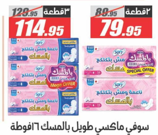 SOFY available at El Fergany Hyper Market   in Egypt - Cairo