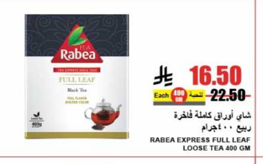 RABEA available at A Market in KSA, Saudi Arabia, Saudi - Riyadh