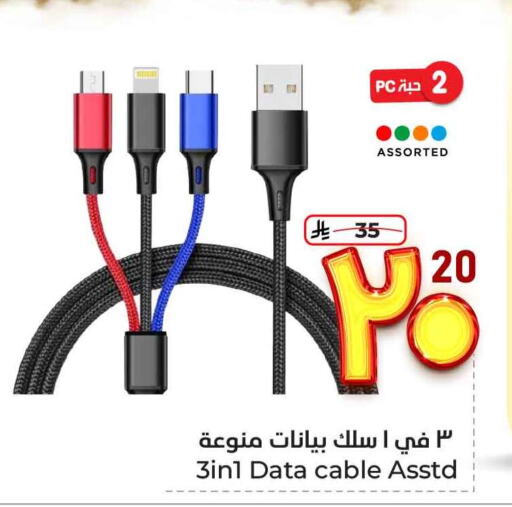 Accessories - Electronics in Hyper Al Wafa, Saudi Arabia Offers - Saudi Arabia Cables available at Hyper Al Wafa in KSA, Saudi Arabia, Saudi - Ta'if