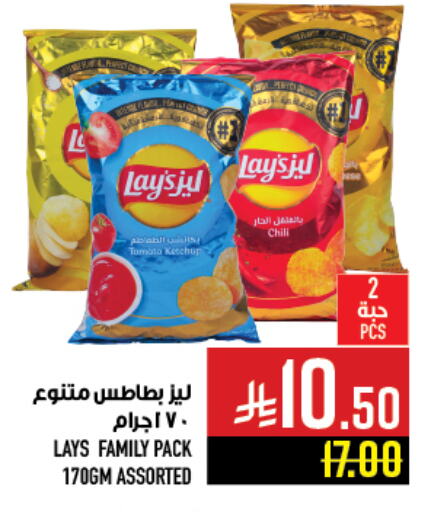 Snacks in Abraj Hypermarket, Saudi Arabia Offers - Saudi Arabia LAYS available at Abraj Hypermarket in KSA, Saudi Arabia, Saudi - Mecca