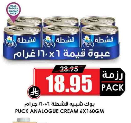PUCK Analogue cream available at Prime Supermarket in KSA, Saudi Arabia, Saudi - Rafha