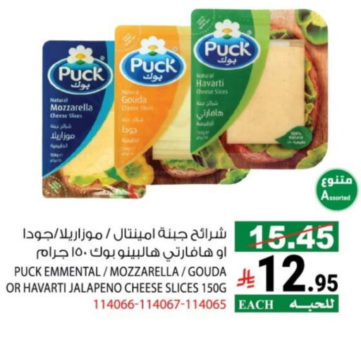 PUCK Slice Cheese available at House Care in KSA, Saudi Arabia, Saudi - Mecca