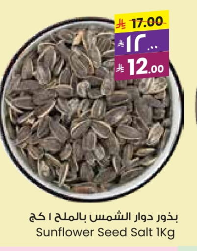 البقول، الفول والحبوب in ستي فلاور, المملكة العربية السعودية Offers - المملكة العربية السعودية available at ستي فلاور in مملكة العربية السعودية, السعودية, سعودية - الرياض