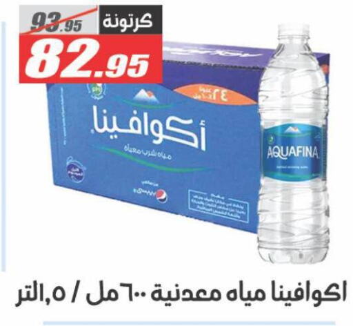 أكوافينا available at الفرجاني هايبر ماركت in Egypt - القاهرة