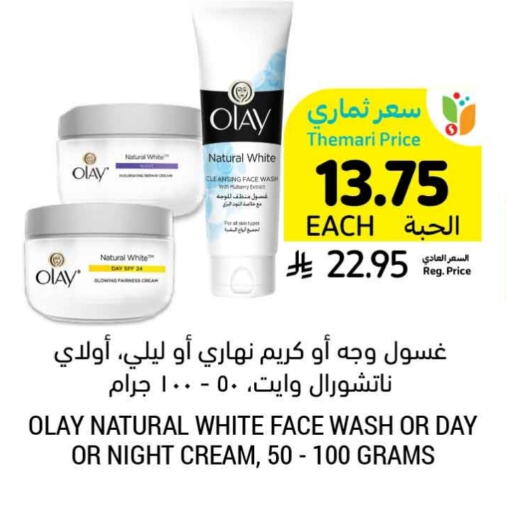 OLAY Face Cream available at Tamimi Market in KSA, Saudi Arabia, Saudi - Khafji