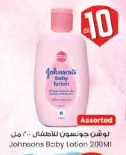 جونسونز available at ستي فلاور in مملكة العربية السعودية, السعودية, سعودية - سكاكا
