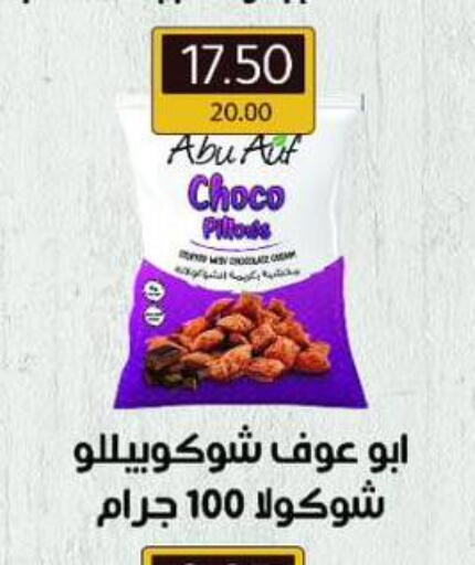 Snacks in Wekalet Elmansoura - Dakahlia , Egypt Offers - Egypt available at Wekalet Elmansoura - Dakahlia in Egypt - Cairo