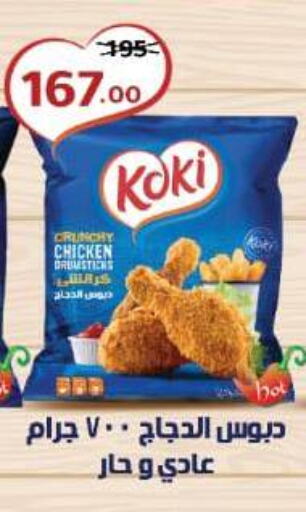 Chicken Drumsticks available at Wekalet Elmansoura - Dakahlia  in Egypt - Cairo