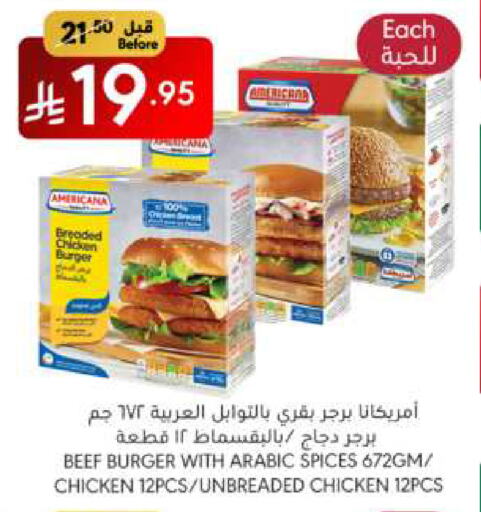 أمريكانا حم بقرى available at مانويل ماركت in مملكة العربية السعودية, السعودية, سعودية - الرياض
