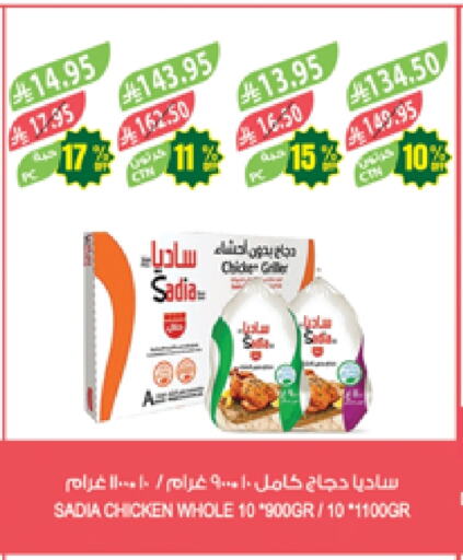 SADIA Frozen Whole Chicken available at Farm  in KSA, Saudi Arabia, Saudi - Najran