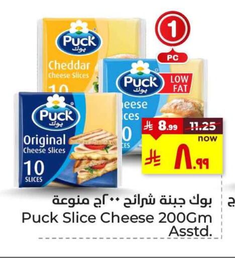 PUCK Slice Cheese available at Hyper Al Wafa in KSA, Saudi Arabia, Saudi - Mecca