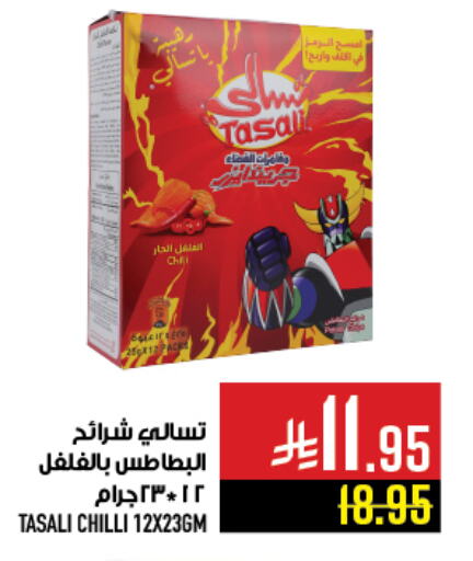 Snacks in Abraj Hypermarket, Saudi Arabia Offers - Saudi Arabia Chilli available at Abraj Hypermarket in KSA, Saudi Arabia, Saudi - Mecca