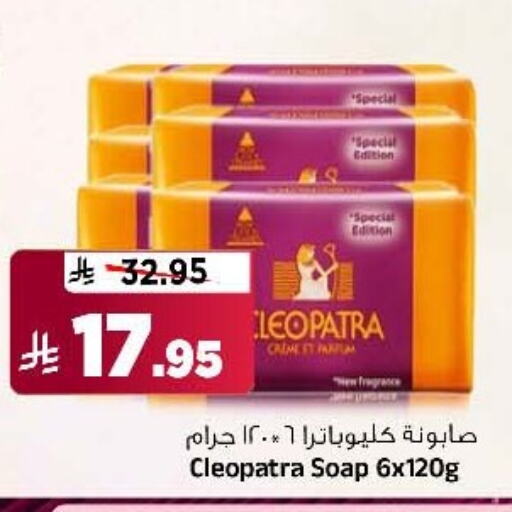 الاستحمام ونظافة الجسم in المدينة هايبرماركت, المملكة العربية السعودية Offers - المملكة العربية السعودية كليوباترا available at المدينة هايبرماركت in مملكة العربية السعودية, السعودية, سعودية - الرياض