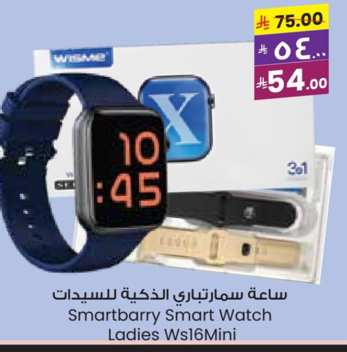 ساعة ذكية in ستي فلاور, المملكة العربية السعودية Offers - المملكة العربية السعودية available at ستي فلاور in مملكة العربية السعودية, السعودية, سعودية - الرياض