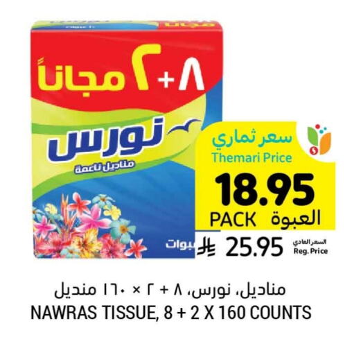 مناديل للوجه in أسواق التميمي, المملكة العربية السعودية Offers - المملكة العربية السعودية available at أسواق التميمي in مملكة العربية السعودية, السعودية, سعودية - المدينة المنورة