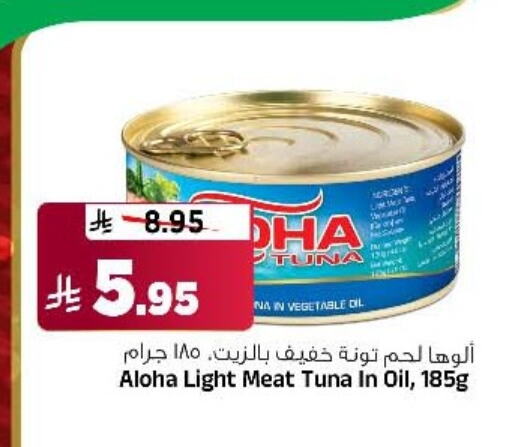 أغذية معلبة ومغلفة in المدينة هايبرماركت, المملكة العربية السعودية Offers - المملكة العربية السعودية ألوها تونة - معلب available at المدينة هايبرماركت in مملكة العربية السعودية, السعودية, سعودية - الرياض