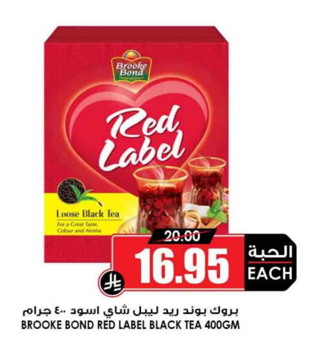 شاى و قهوة in أسواق النخبة, المملكة العربية السعودية Offers - المملكة العربية السعودية رد ليبل مسحوق الشاي available at أسواق النخبة in مملكة العربية السعودية, السعودية, سعودية - الخبر