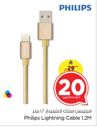 فيليبس كابلات available at نستو in مملكة العربية السعودية, السعودية, سعودية - الرياض