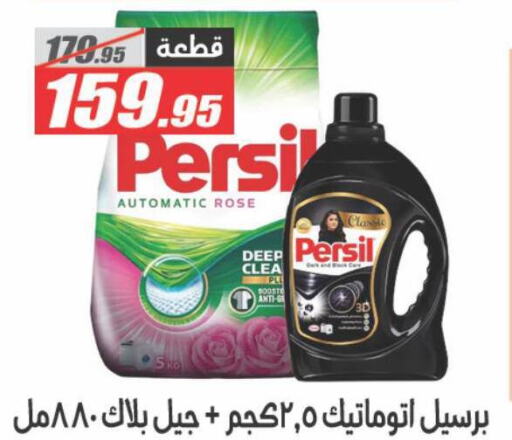 PERSIL Detergent available at El Fergany Hyper Market   in Egypt - Cairo