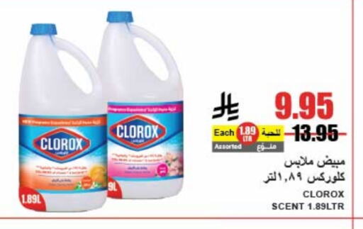 كلوركس مبيض available at A ماركت in مملكة العربية السعودية, السعودية, سعودية - الرياض