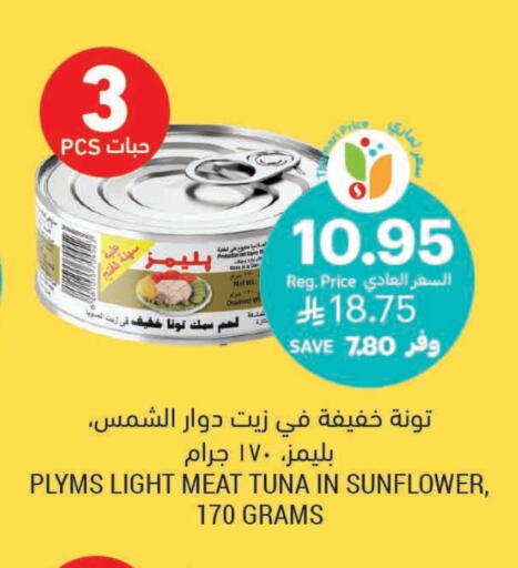 أغذية معلبة ومغلفة in أسواق التميمي, المملكة العربية السعودية Offers - المملكة العربية السعودية بليمس تونة - معلب available at أسواق التميمي in مملكة العربية السعودية, السعودية, سعودية - المدينة المنورة