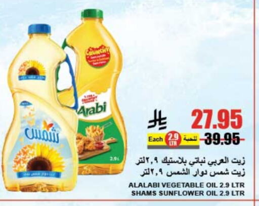شمس زيت دوار الشمس available at A ماركت in مملكة العربية السعودية, السعودية, سعودية - الرياض