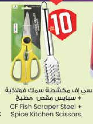 تجهيزات المطابخ in ستي فلاور, المملكة العربية السعودية Offers - المملكة العربية السعودية available at ستي فلاور in مملكة العربية السعودية, السعودية, سعودية - سكاكا