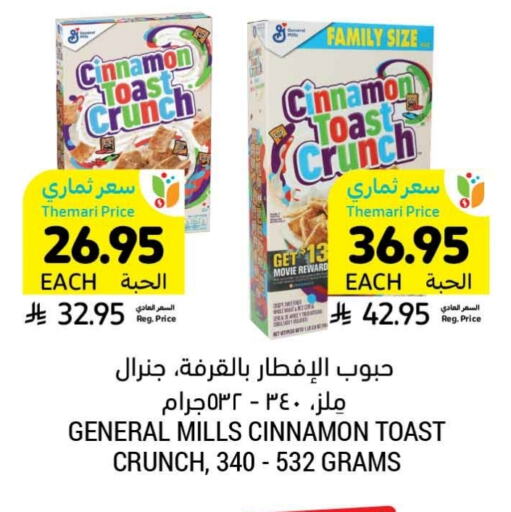 GENERAL MILLS Cereals available at Tamimi Market in KSA, Saudi Arabia, Saudi - Al Hasa