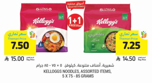 Pasta & Noodles in Tamimi Market, Saudi Arabia Offers - Saudi Arabia KELLOGGS Noodles available at Tamimi Market in KSA, Saudi Arabia, Saudi - Al Khobar