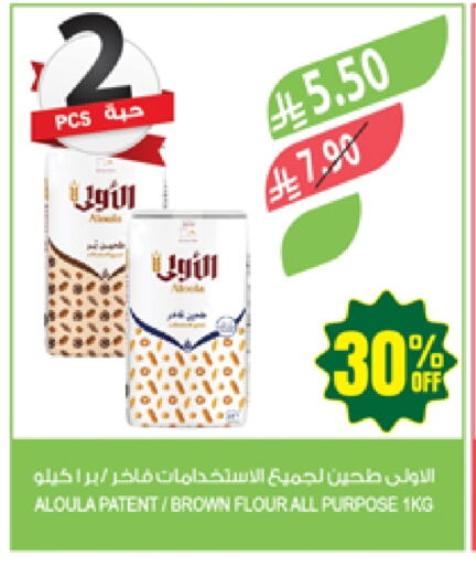 طحين متعدد الاستعمالات available at المزرعة in مملكة العربية السعودية, السعودية, سعودية - سيهات