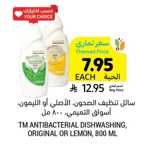 غسل الطبق in أسواق التميمي, المملكة العربية السعودية Offers - المملكة العربية السعودية Lemon available at أسواق التميمي in مملكة العربية السعودية, السعودية, سعودية - سيهات