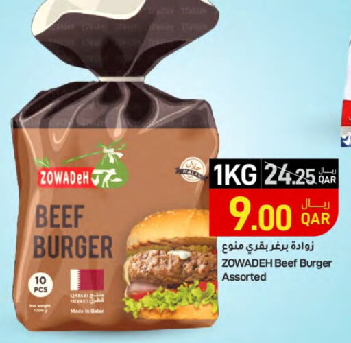 اللحوم المجمدة in ســبــار, قطر Offers - قطر حم بقرى available at ســبــار in قطر - الريان