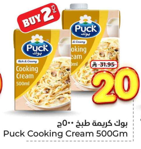 PUCK Whipping / Cooking Cream available at Hyper Al Wafa in KSA, Saudi Arabia, Saudi - Jeddah