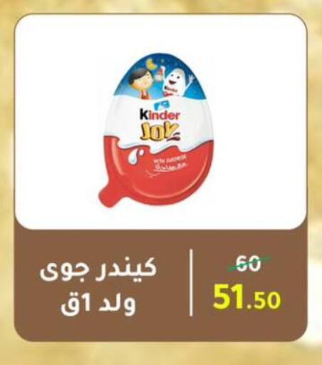 كيندر available at وكالة المنصورة - الدقهلية‎ in Egypt - القاهرة
