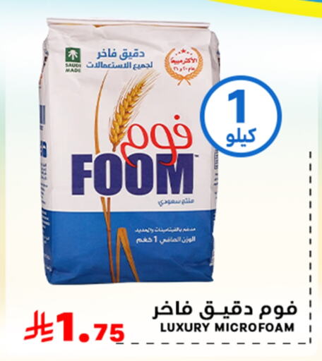 طحين متعدد الاستعمالات available at ميم سوق in مملكة العربية السعودية, السعودية, سعودية - الأحساء‎
