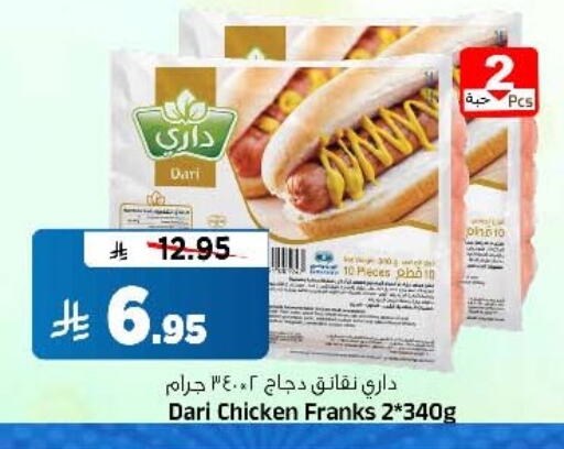 دجاج in المدينة هايبرماركت, المملكة العربية السعودية Offers - المملكة العربية السعودية نقانق الدجاج available at المدينة هايبرماركت in مملكة العربية السعودية, السعودية, سعودية - الرياض