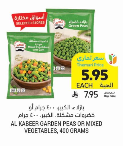 Peas available at Tamimi Market in KSA, Saudi Arabia, Saudi - Al Khobar