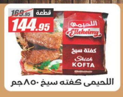Frozen Meat in El Fergany Hyper Market , Egypt Offers - Egypt available at El Fergany Hyper Market in Egypt - Cairo