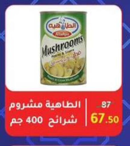 Canned & Packeted in Wekalet Elmansoura - Dakahlia , Egypt Offers - Egypt available at Wekalet Elmansoura - Dakahlia in Egypt - Cairo