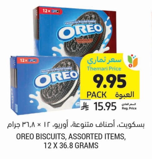 Biscuits in Tamimi Market, Saudi Arabia Offers - Saudi Arabia OREO available at Tamimi Market in KSA, Saudi Arabia, Saudi - Khafji