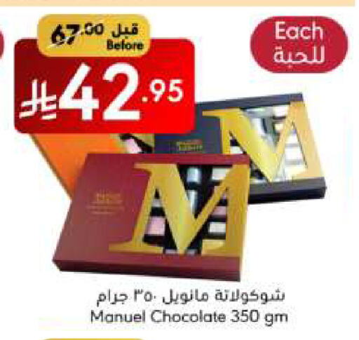 available at مانويل ماركت in مملكة العربية السعودية, السعودية, سعودية - الرياض