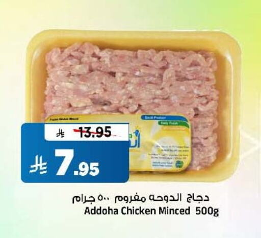 دجاج in المدينة هايبرماركت, المملكة العربية السعودية Offers - المملكة العربية السعودية دجاج مفروم available at المدينة هايبرماركت in مملكة العربية السعودية, السعودية, سعودية - الرياض