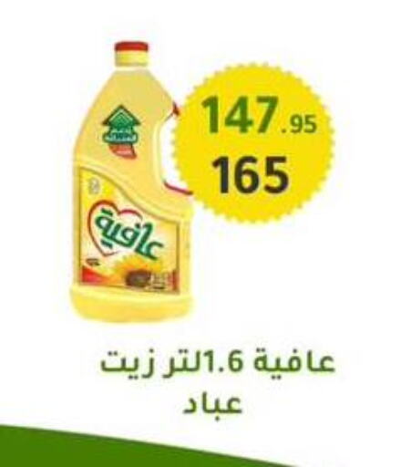 AFIA available at Wekalet Elmansoura - Dakahlia  in Egypt - Cairo