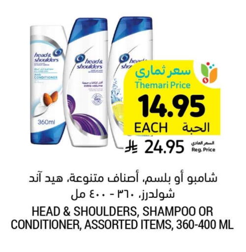HEAD & SHOULDERS Shampoo / Conditioner available at Tamimi Market in KSA, Saudi Arabia, Saudi - Al Hasa