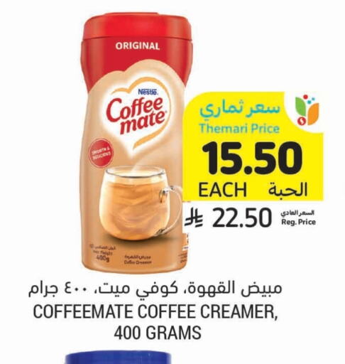 COFFEE-MATE Coffee Creamer available at Tamimi Market in KSA, Saudi Arabia, Saudi - Al Hasa
