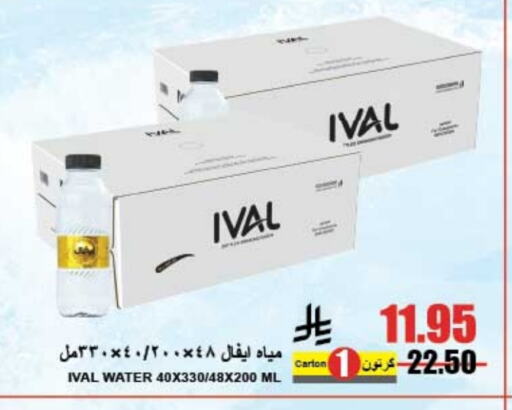 IVAL available at A Market in KSA, Saudi Arabia, Saudi - Riyadh